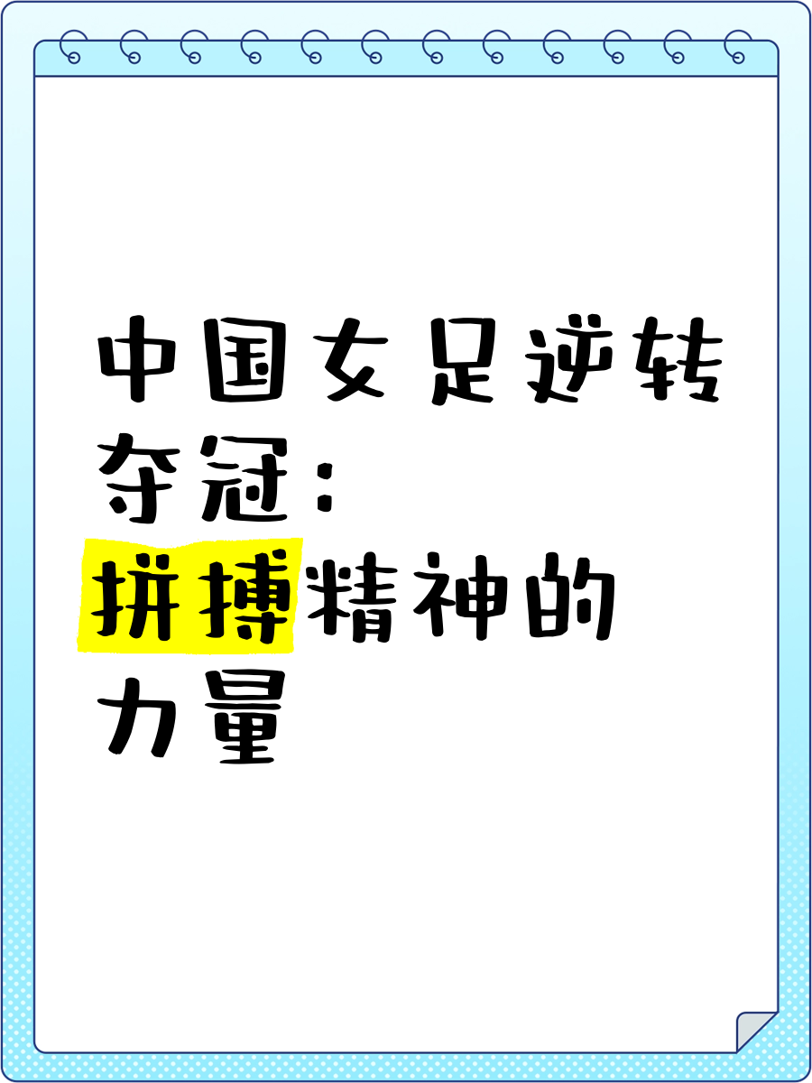 包含中国女足收获国际大奖，体育精神值得点赞的词条