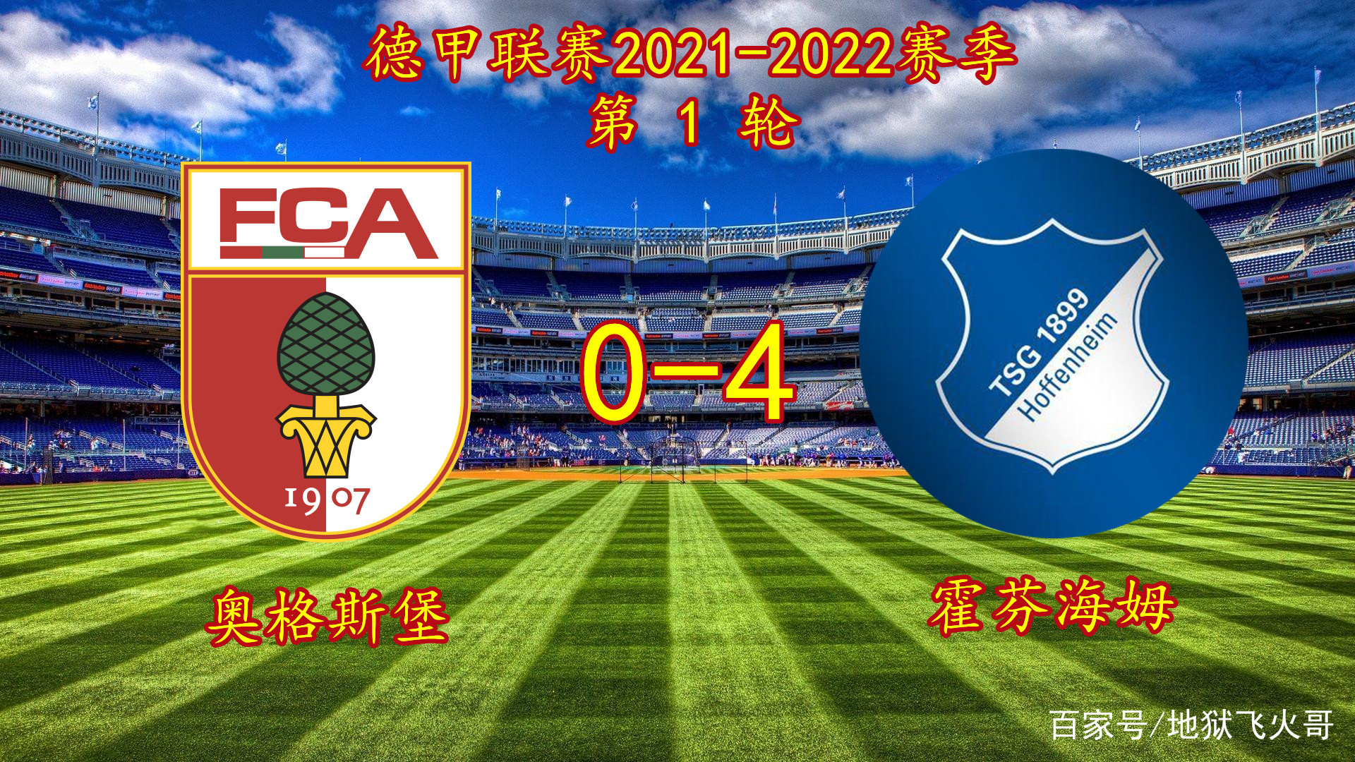 斯图加特大胜汉堡,取得宝贵胜利信心大增的简单介绍 斯图加特大胜汉堡,取得宝贵胜利信心大增的简单介绍